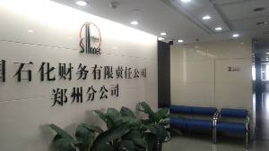 中国石化财务公司郑州分公司监控安装、网络电话布线、视频会议系统、背景音乐、无线WiFi